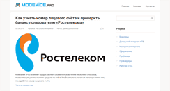 Desktop Screenshot of nodevice.ru