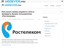 Tablet Screenshot of nodevice.ru