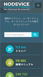 Mobile Screenshot of nodevice.jp